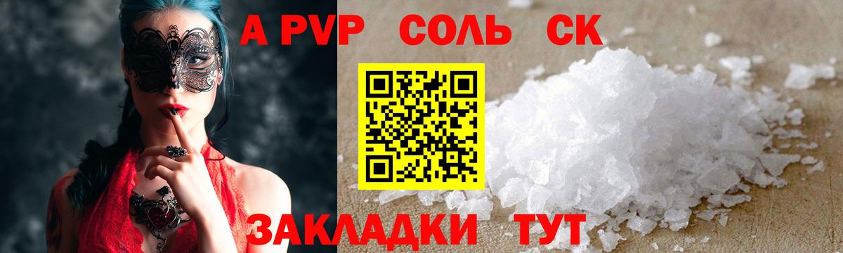 Alpha PVP Соль Первоуральск