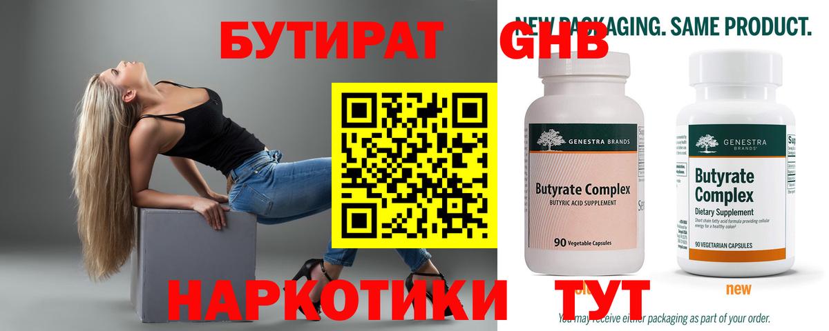 Бутират BDO 33%  Вход с VPN  Первоуральск 