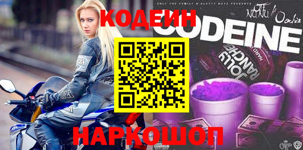 Кодеин Purple Drank Первоуральск